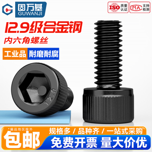 12.9级高强度内六角螺丝钉圆柱头螺栓杯头螺钉M2M3M4M5M6M8M10M24