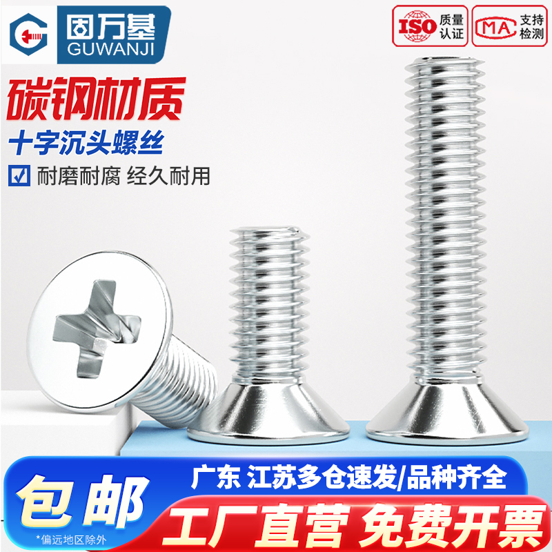 【可开发票】铁镀锌十字沉头螺钉