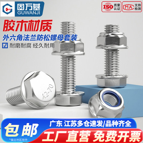 【企业团购批发】组合外六角螺丝