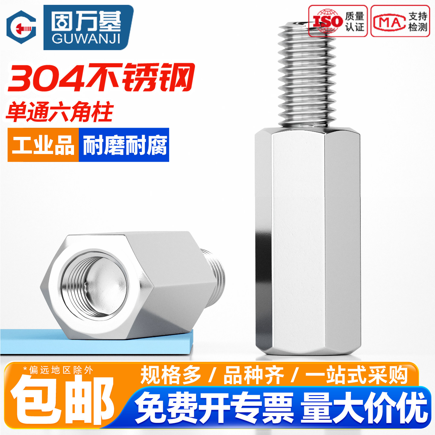 【全网热销】不锈钢单通六角螺柱