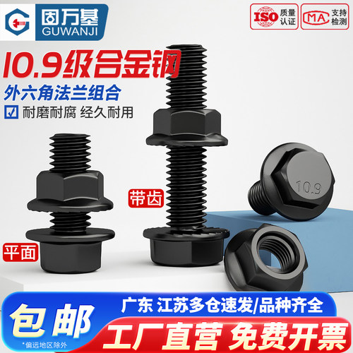 【可开专票】外六角法兰螺丝螺母