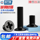 固万基铁黑小沉头薄头螺丝钉FM小平头机丝十字螺钉螺栓2M2.5M3M4