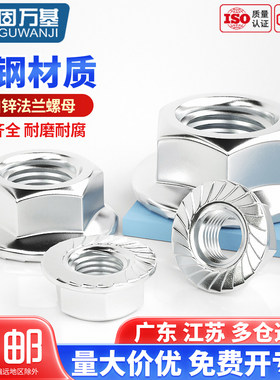法兰螺母镀锌防滑带垫六角防松螺丝帽铁螺帽国标M3M4M5M6M8M10M12