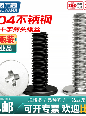 304不锈钢CM超薄头大平头十字螺丝钉扁平头螺栓C头M2M2.5M3M4M5M6