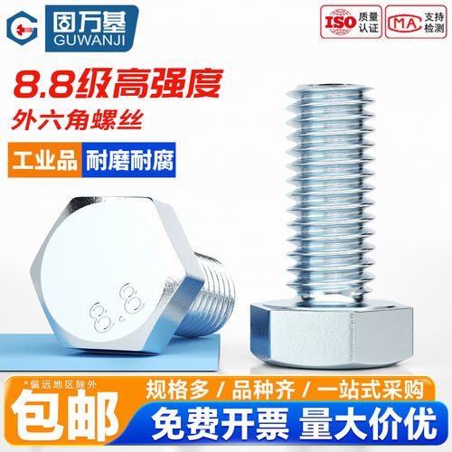 【免费开专票】镀锌外六角螺丝