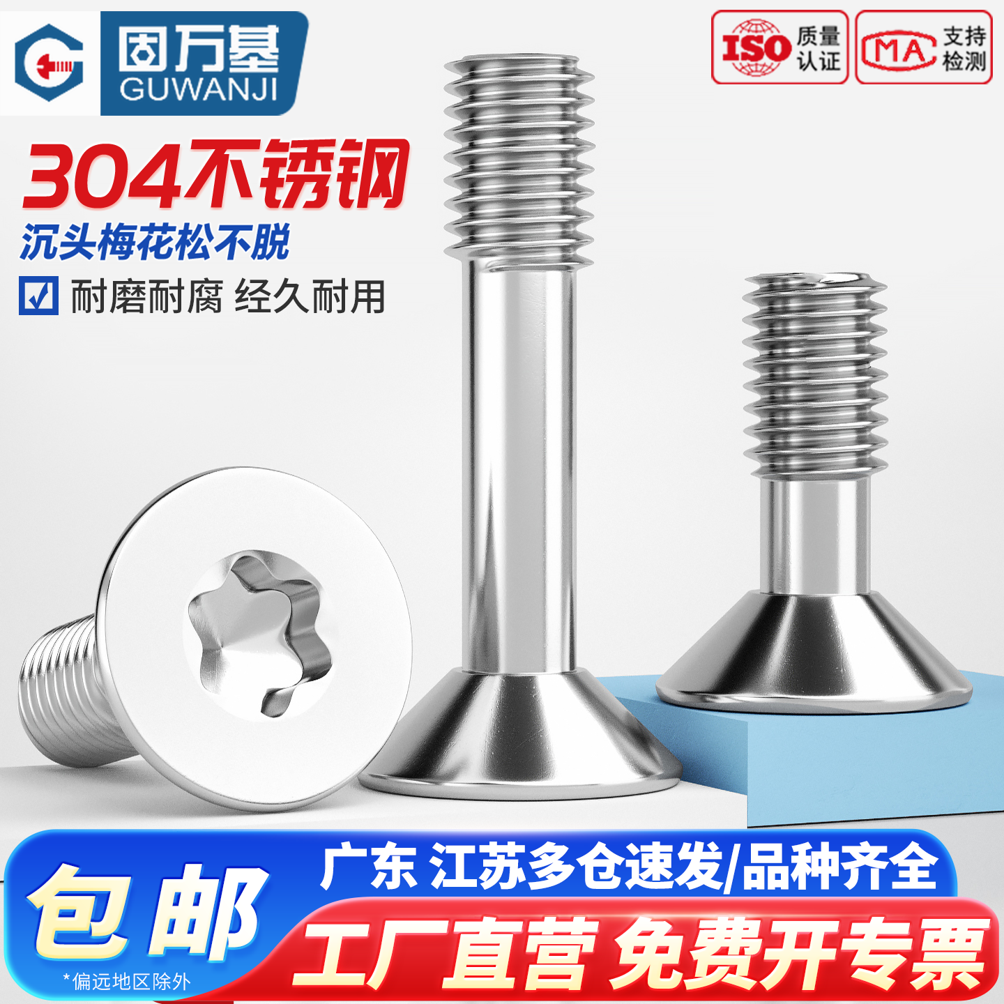 固万基304不锈钢松不脱沉头梅花不脱出螺丝GB2673防脱螺钉M2M3-M8