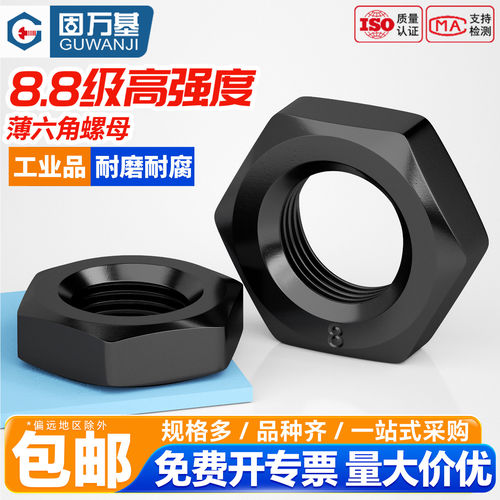 【好货推荐】铁黑六角薄螺母