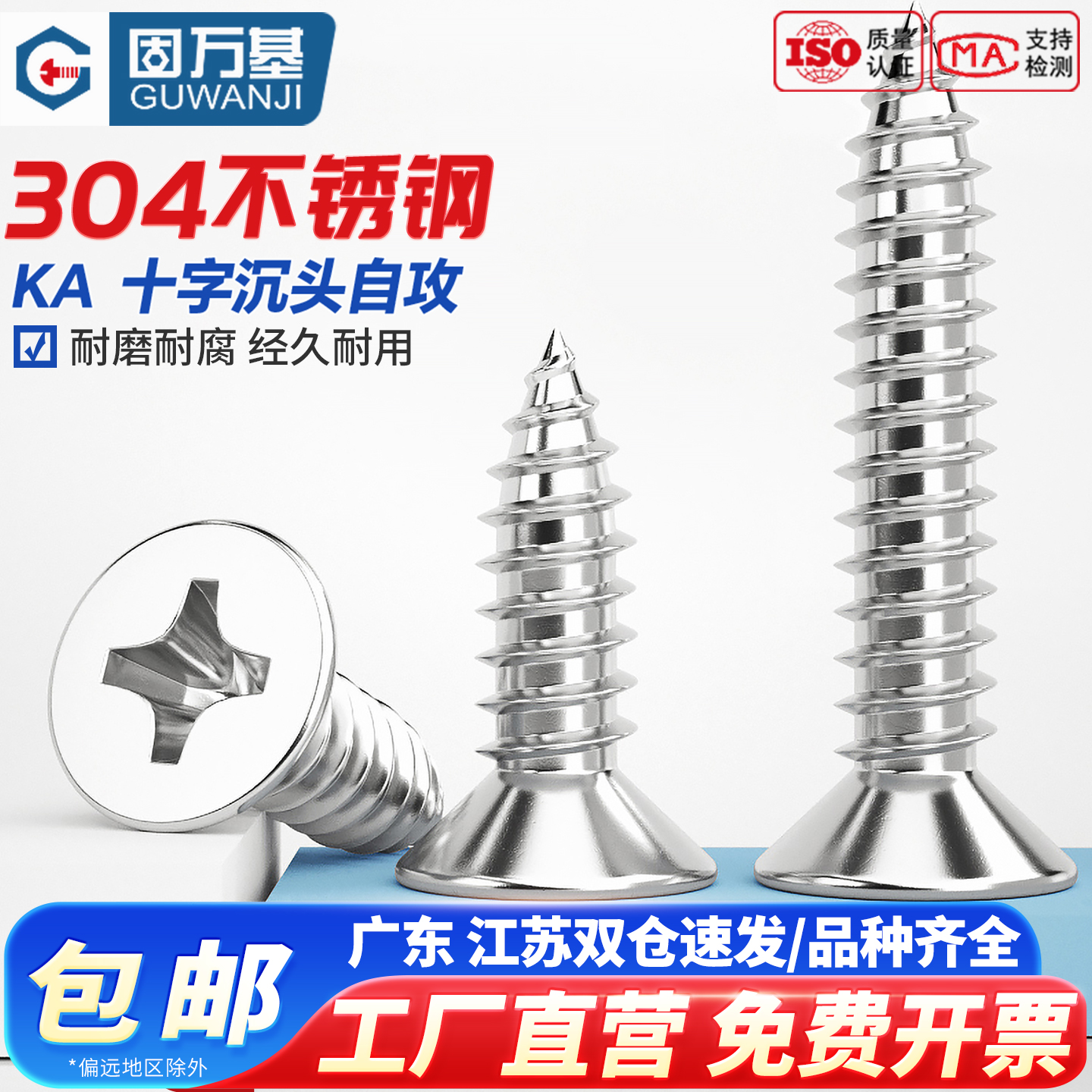 【可开专票】十字平头自攻螺丝
