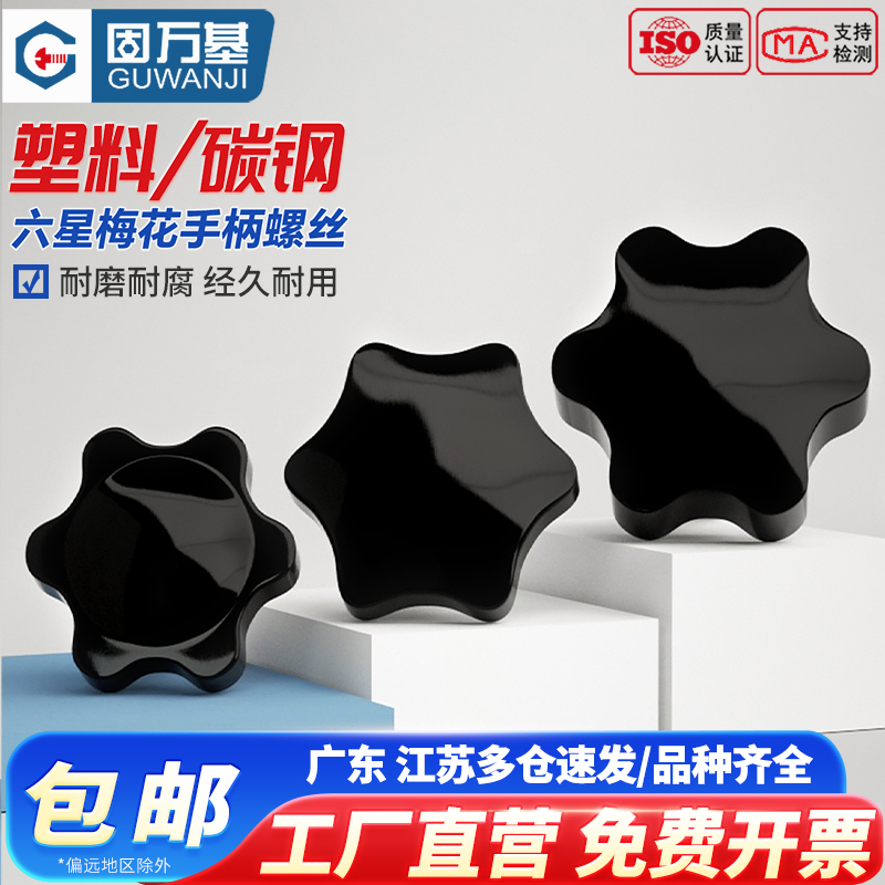 【可开发票】梅花手柄螺丝星形
