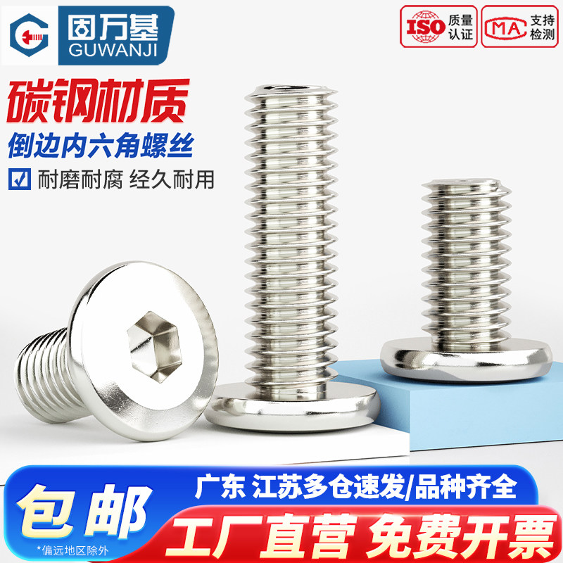 【可开专票】倒边内六角螺丝图片