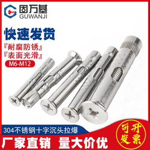 304不锈钢十字沉头内膨胀螺栓平头内置D式 门窗拉爆螺丝M6M8M10M12