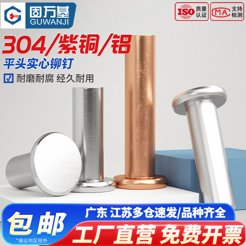 【超值好货】紫铜铆钉平头铝铆钉