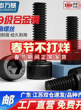 12.9级高强度杯头内六角螺丝圆柱螺栓螺钉M2M3M4M5M6M8M10M12M20