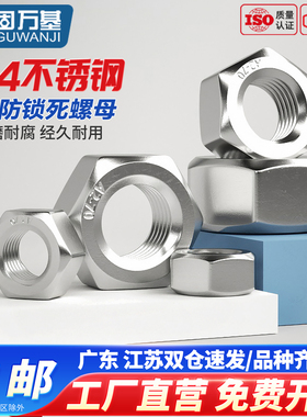 304不锈钢防锁死螺母六角螺母螺帽DIN934煮油防咬死螺丝帽M1-M27