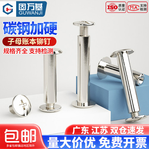 【全网热销】镀镍子母铆钉螺丝