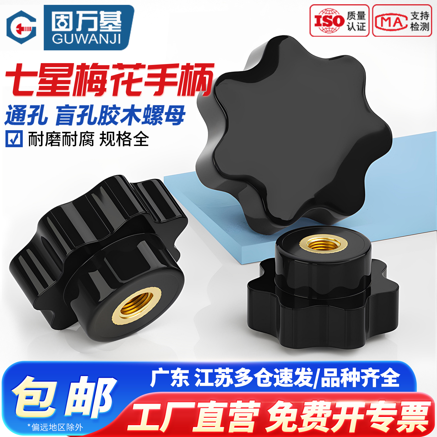 【可开发票】通孔星形手拧螺母