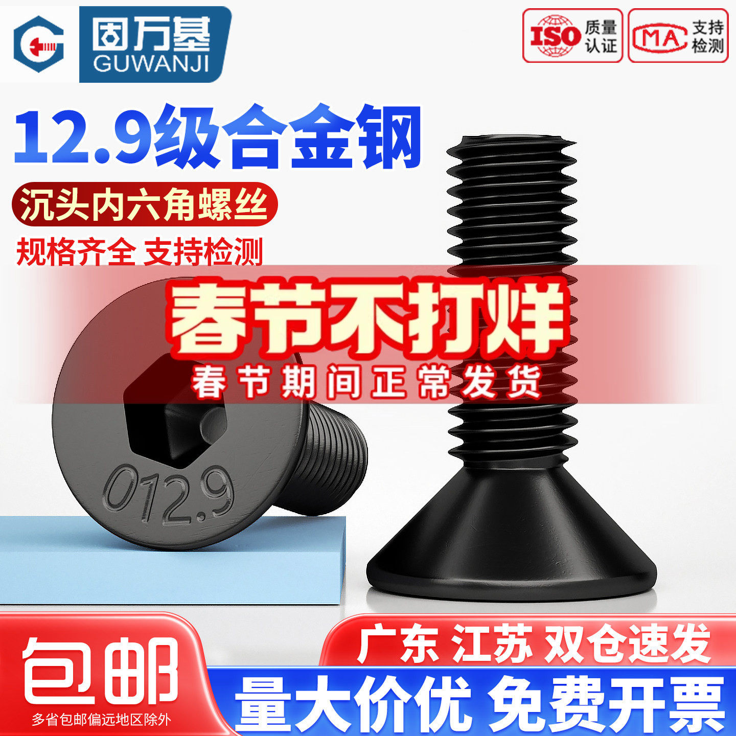 12.9级高强度沉头内六角螺丝钉平头六角螺栓螺钉M2M3M4M5M6M8-M12