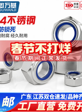 304不锈钢防松螺母防锁死六角螺帽防滑自锁油煮螺丝帽M5M6M8-M20