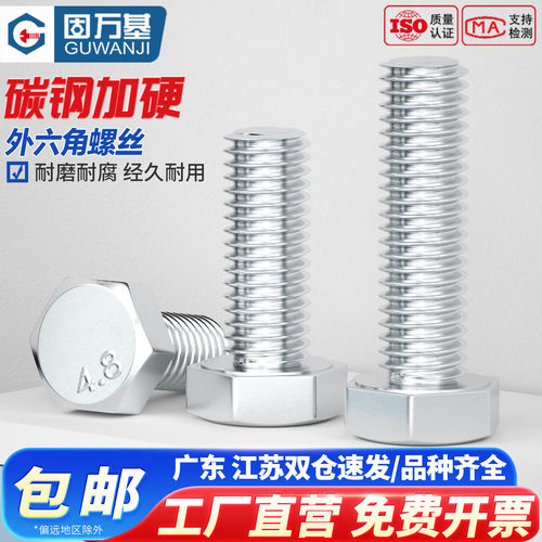 【可开专票】铁镀锌外六角螺栓