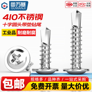 固万基410不锈钢十字圆头带垫钻尾螺丝钉扁头自攻自钻燕尾4.2/4.8