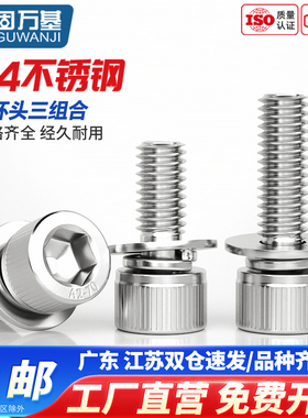 304不锈钢杯头内六角三组合螺丝带垫螺钉8.8镀锌组合螺栓M3M4M5M6