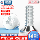 铁镀锌十字平头螺丝沉头螺栓机丝螺钉螺丝钉M2M3M4M5M6M8M10M12