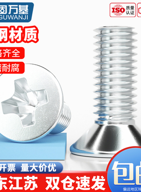 铁镀锌十字平头螺丝沉头螺栓机丝螺钉螺丝钉M2M3M4M5M6M8M10M12