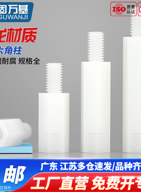 单通六角尼龙柱隔离柱塑料支撑柱PC板间隔柱绝缘柱螺柱M2M2.5M3M4