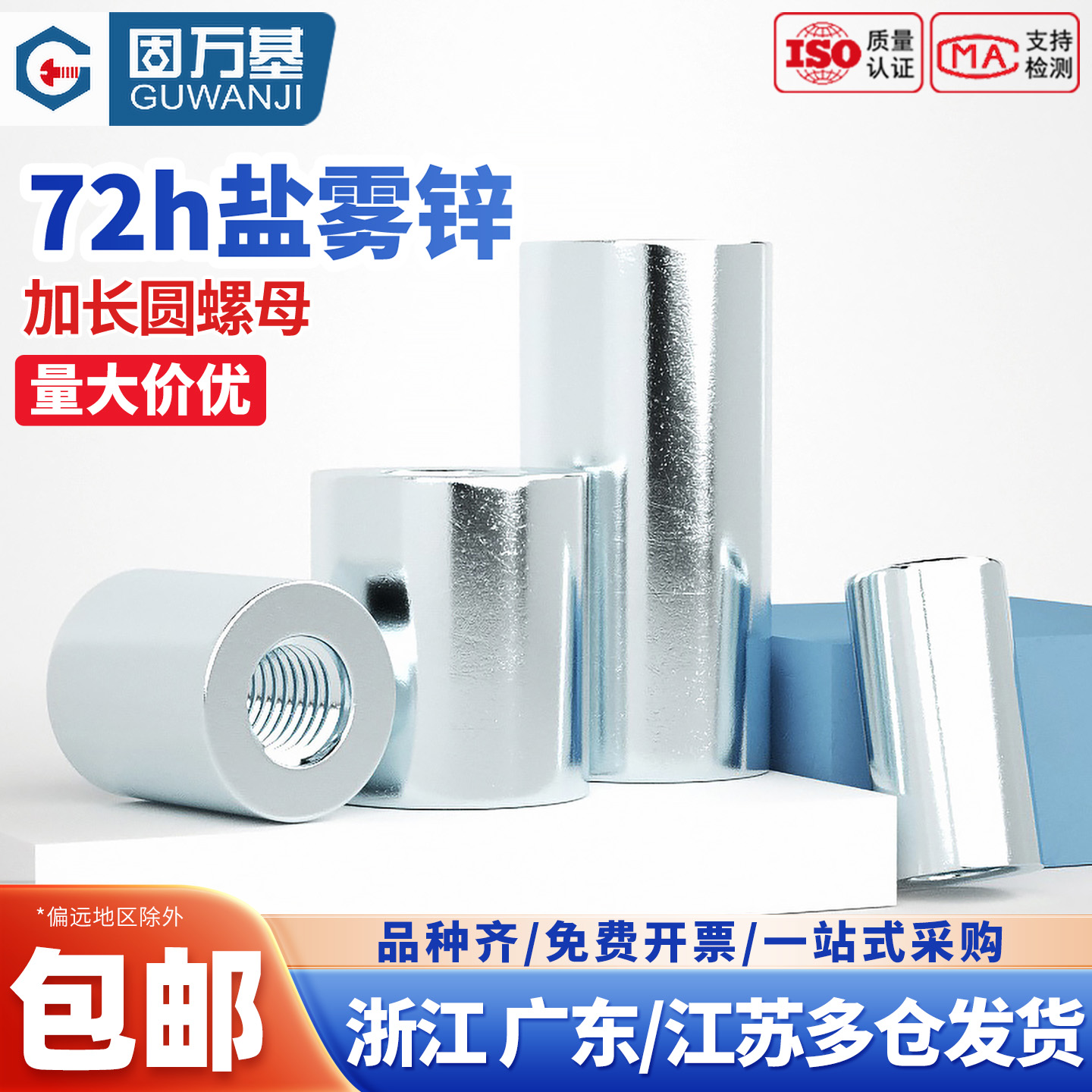 铁镀锌加长圆螺母圆柱型焊接螺帽螺杆丝杆连接头M4-M10盐雾锌72H