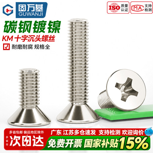 【好货推荐】镀镍十字平头螺丝