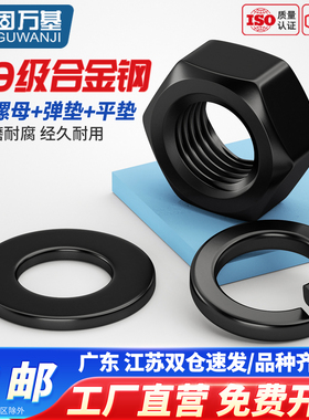 固万基12.9级高强度六角螺母螺帽平垫片弹垫套装组合螺丝帽M2-M30