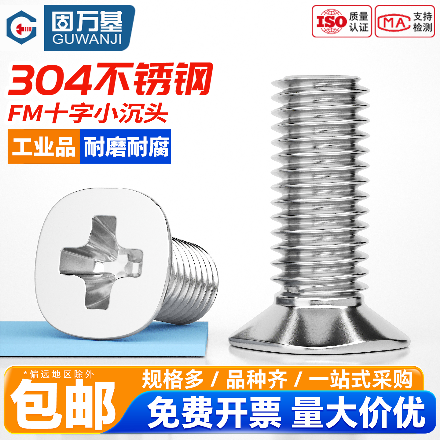 【企业采购批发】十字小沉头螺丝