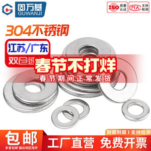 固万基304不锈钢垫片圆形加大加厚金属螺丝平垫圈超薄介子M1-M30