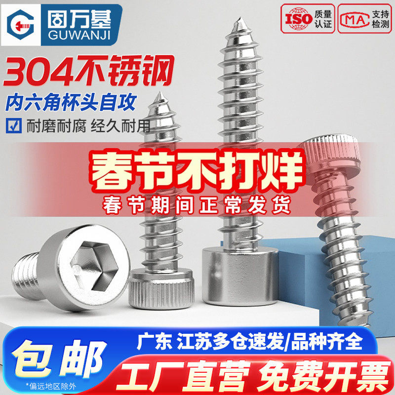 304不锈钢内六角自攻螺丝音箱自功螺钉音响喇叭尖尾螺丝钉M2M3-M6