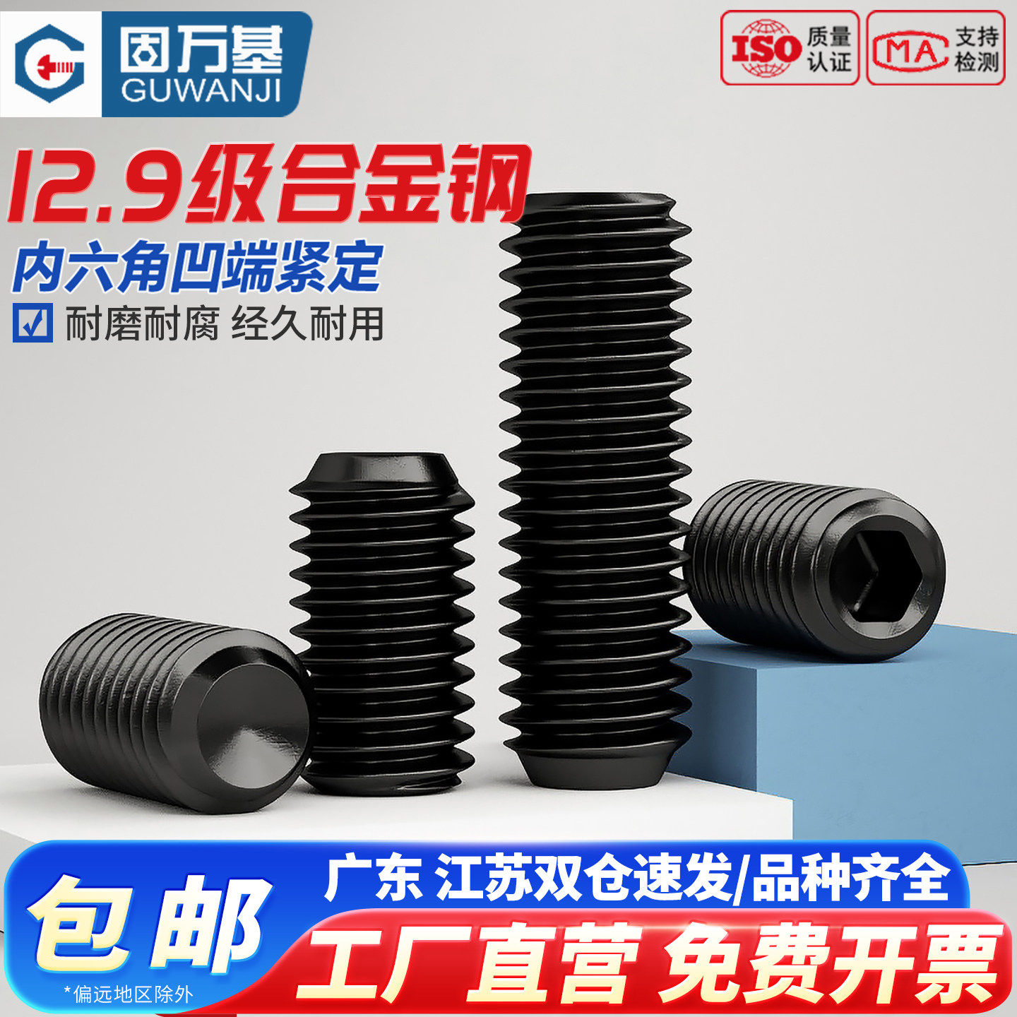 【全网热销】机米紧定螺丝12.9图片