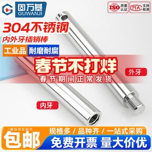 固万基304不锈钢内外牙插销圆棒支撑连接杆护栏输送机支架M6-M12