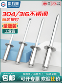 固万基316不锈钢304开口型圆头抽芯铆钉大帽沿拉柳钉铝铆钉柳丁