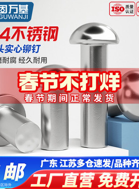 304不锈钢半圆头实心铆钉圆头敲击式卯钉M2M2.5M3M4M5M6M8M10M16