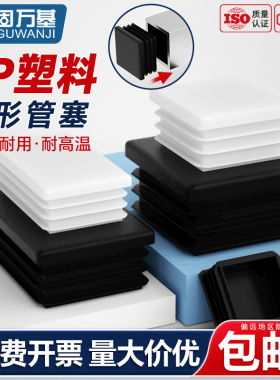 方管塑料堵塞头内塞方钢封头盖帽不锈钢管塞堵头管堵桌椅家具脚垫