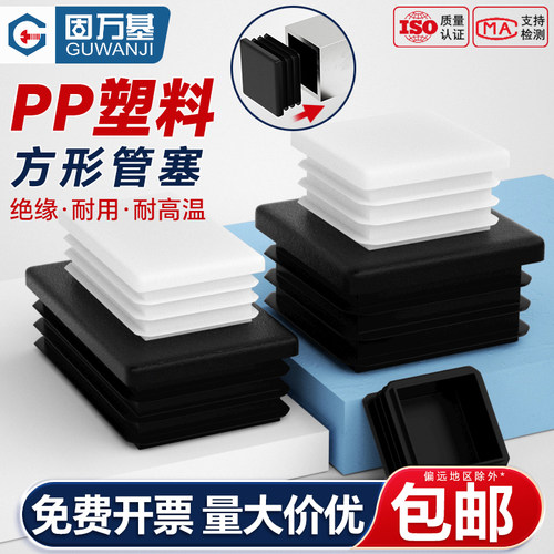 【可开发票】方管塑料堵塞头内塞