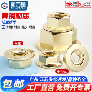 固万基黄铜带垫螺母防松防滑螺帽铜六角导电法兰面螺丝母M3-M12