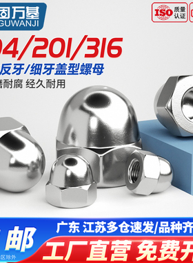 304不锈钢盖型螺母螺帽装饰螺丝帽盖帽圆球头316盖形螺帽M3M4M20