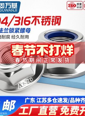 304不锈钢法兰面螺母尼龙防松螺帽自锁防滑锁紧螺丝帽M4M5M6M8M16