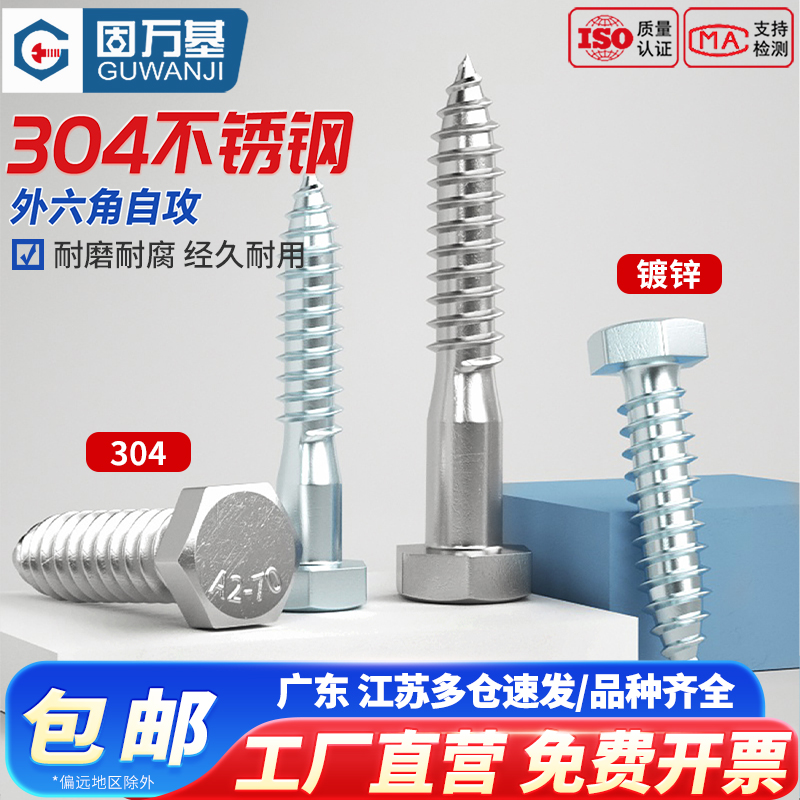 【可开发票】外六角半牙自攻螺丝
