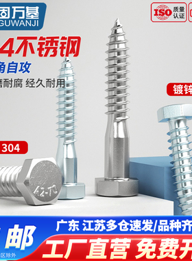 304不锈钢外六角自攻螺丝外六角木螺钉自攻钉螺栓半牙螺钉M6M8M10