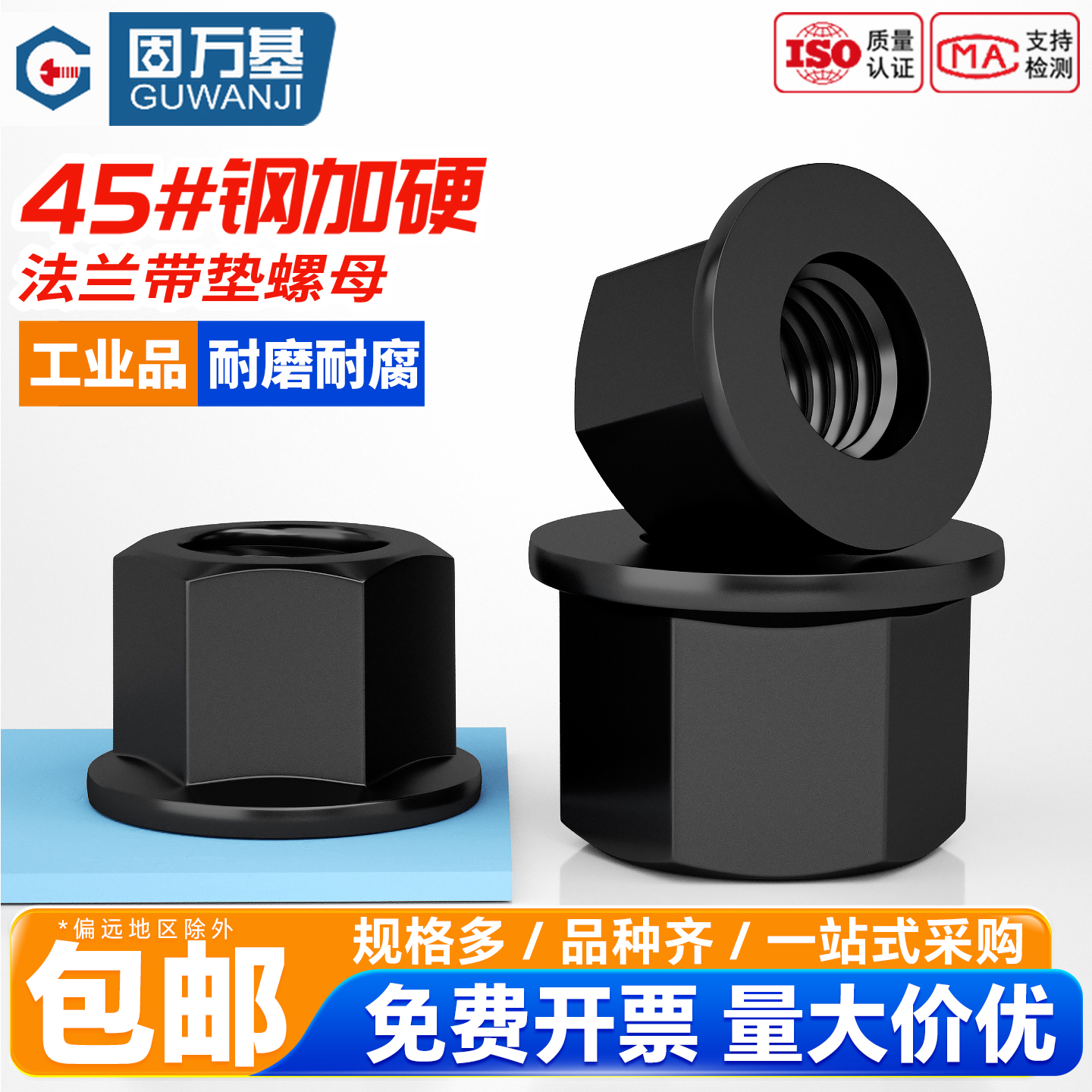 【企业采购批发】铁黑法兰螺母