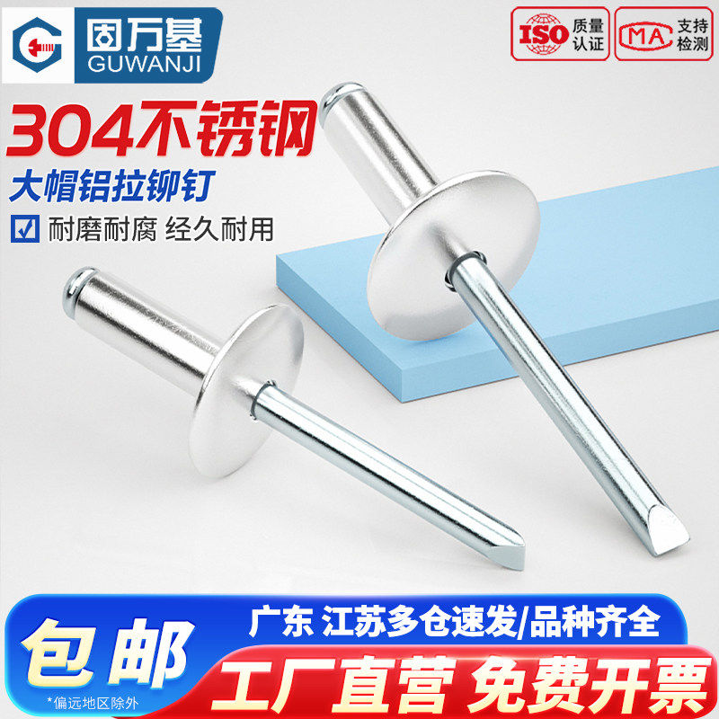 大帽铝铆钉抽芯铆钉大头拉铆钉大帽子铝制拉钉大扁头拉卯钉M4M5