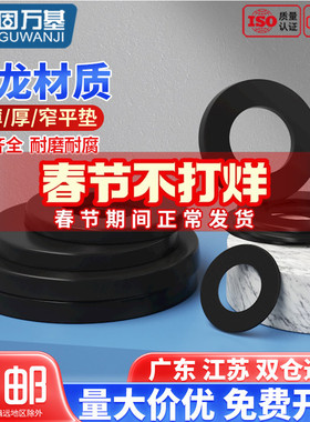 黑色尼龙垫片塑料垫圈绝缘塑胶圆平垫M2/M3/M4M5M6M8M10M12M14M16