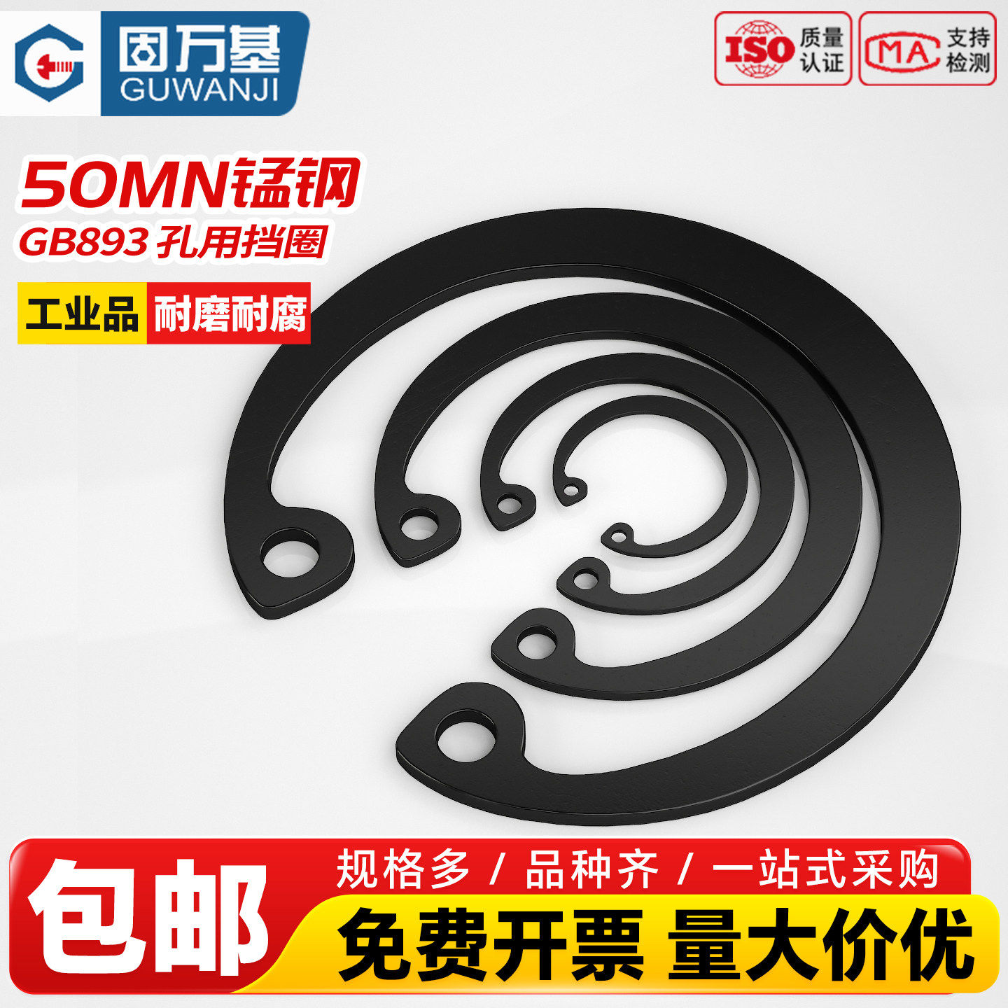 固万基50MN锰孔用弹性挡圈孔卡GB893内卡C型卡簧卡环M3Φ3-Φ170