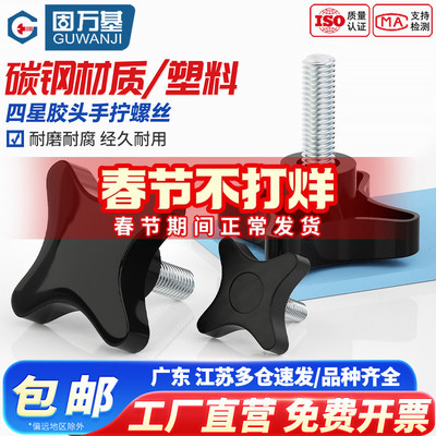 【企业采购批发】四星胶头螺丝